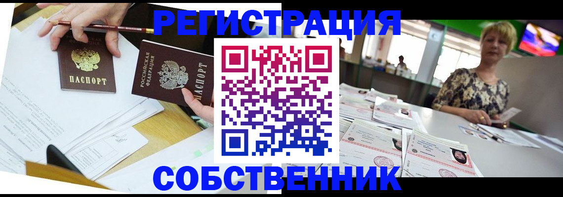 прописка 2025 в Берёзовском