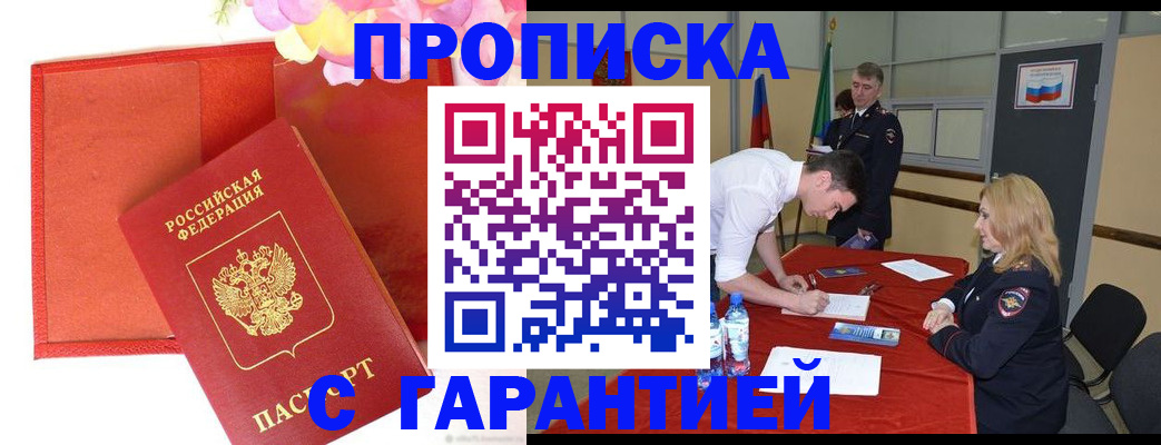временная регистрация законно в Берёзовском