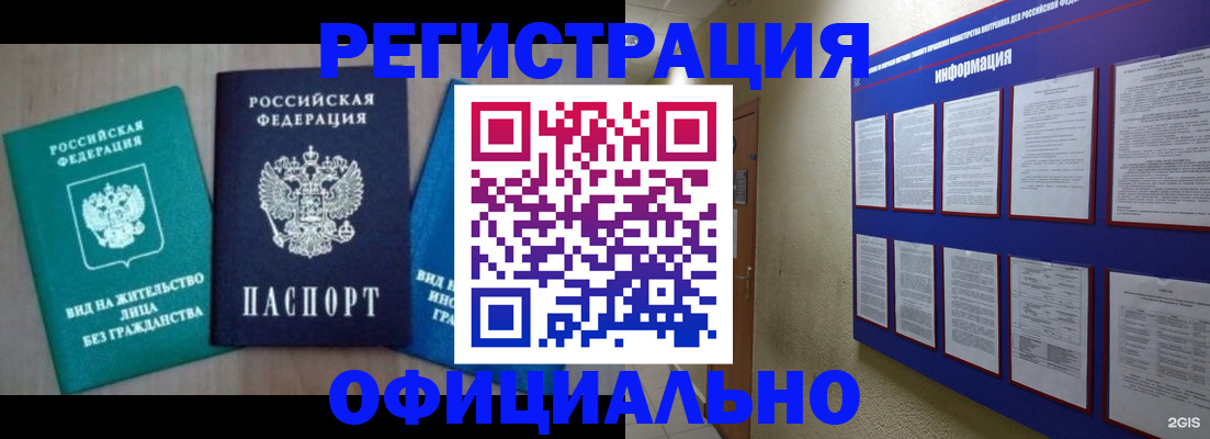временная регистрация гарантия в Берёзовском