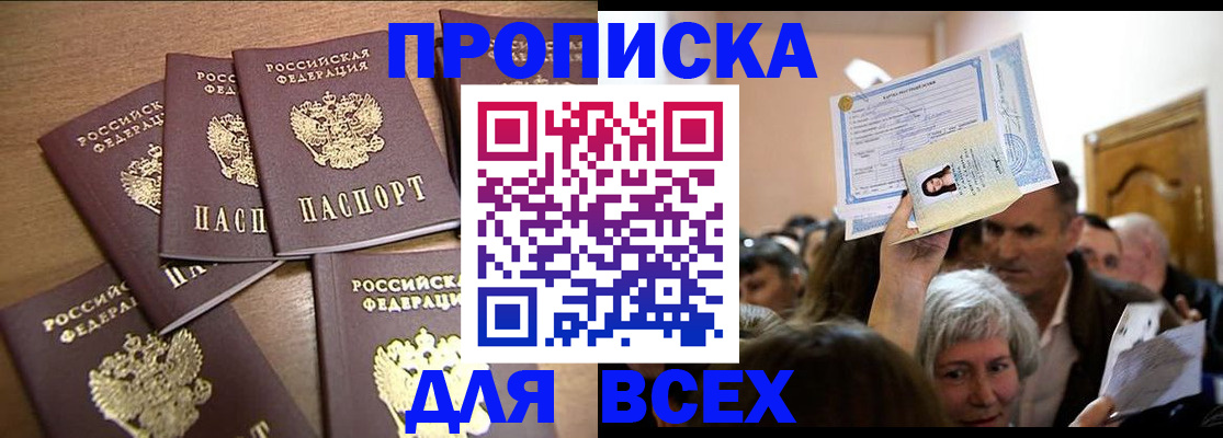 прописка для военкомата в Берёзовском